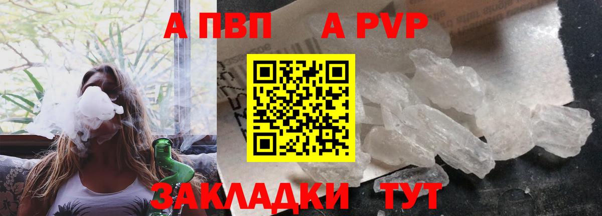 APVP Соль  А ПВП СК  Курчалой  Вход с VPN 