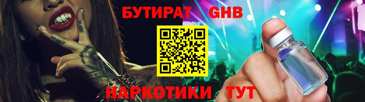 Курчалой  Бутират бутандиол  Вход с VPN 