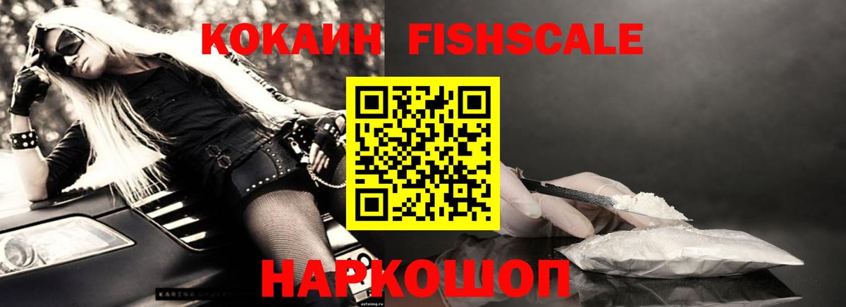 COCAIN FishScale Курчалой