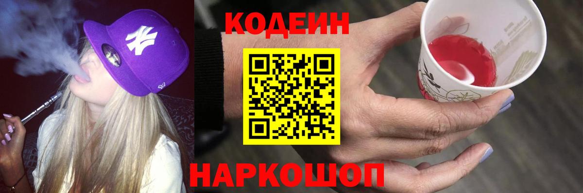 Курчалой  Codein Purple Drank  Вход с VPN 