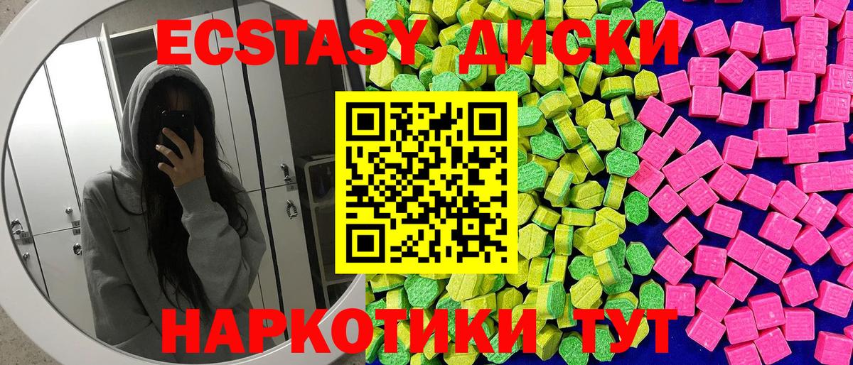 Ecstasy диски Курчалой