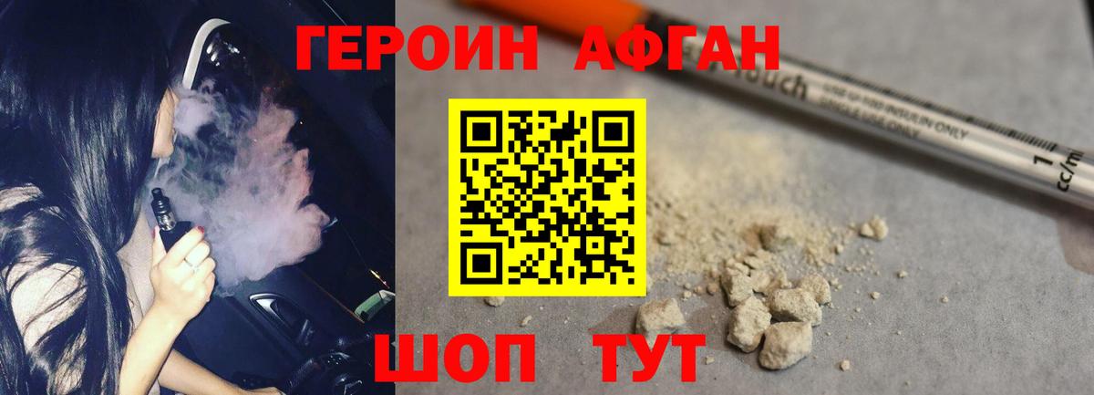 Героин афганец  Вход с VPN  Героин  Курчалой 